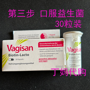 德国vagisan妇科乳酸杆菌胶囊