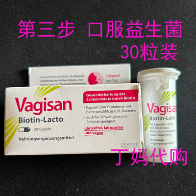 德国Vagisan妇科乳酸杆菌胶囊益生菌细菌霉菌阴道菌群失调
