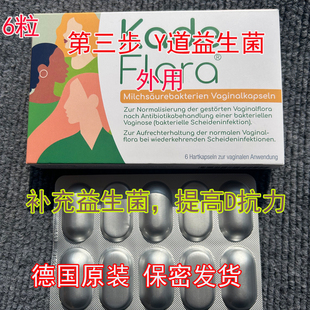 德国阴道益生菌外用乳酸杆菌私处护理菌群失调益生菌栓剂6粒装