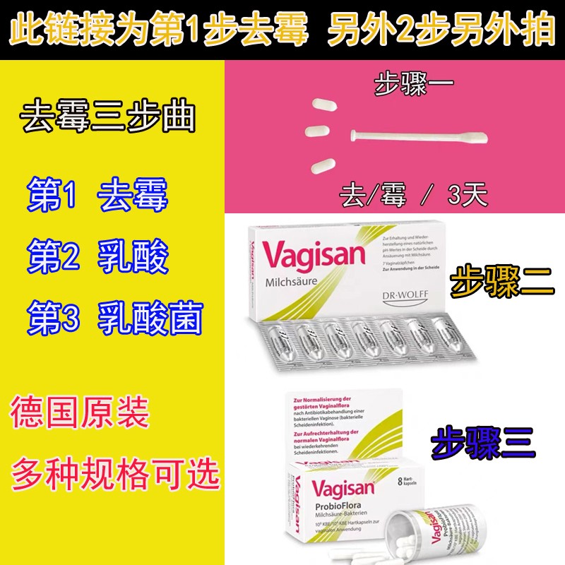 德国女性阴道妇科栓剂vagisan乳酸杆菌益生菌霉菌念珠菌私处护理-封面