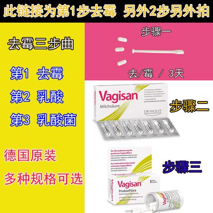 德国女性阴道妇科栓剂私密去菌私处莓菌真菌念株护理第一步