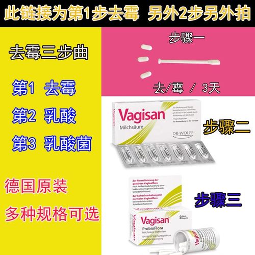 德国莓菌念株菌真菌栓剂护理调理