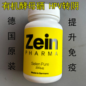 德国原装 素片补硒酵母硒胡双素120粒 Zeinpharma硒片有机硒元