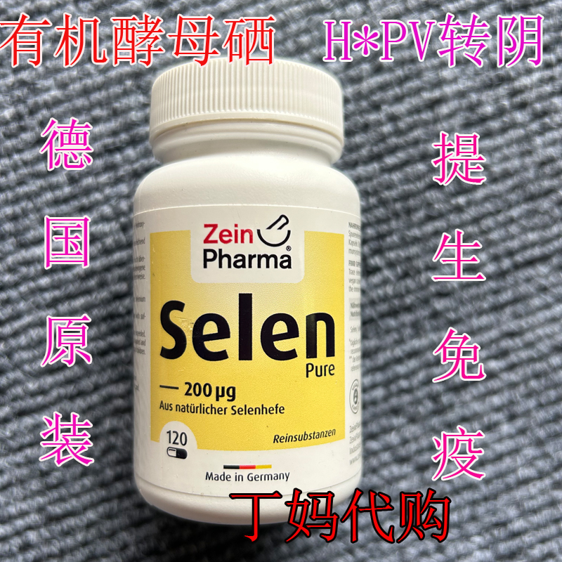 德国Zeinpharma硒片有机硒元素片