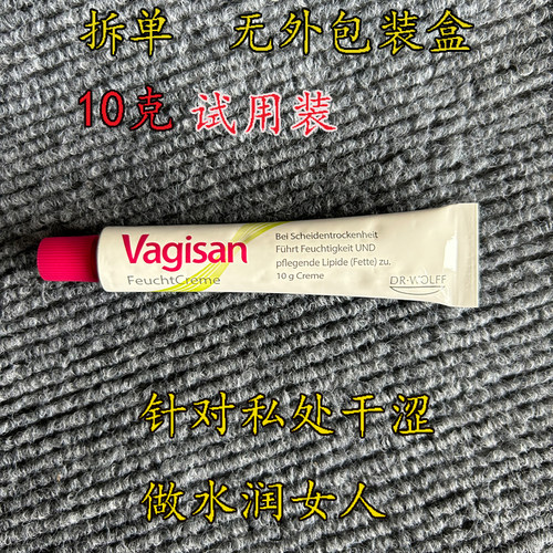vagisan阴道滋润保湿霜