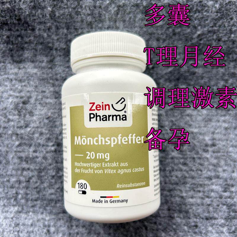 德国zeinpharma植物黄体酮孕酮多囊卵巢调理月经促排卵备孕怀孕
