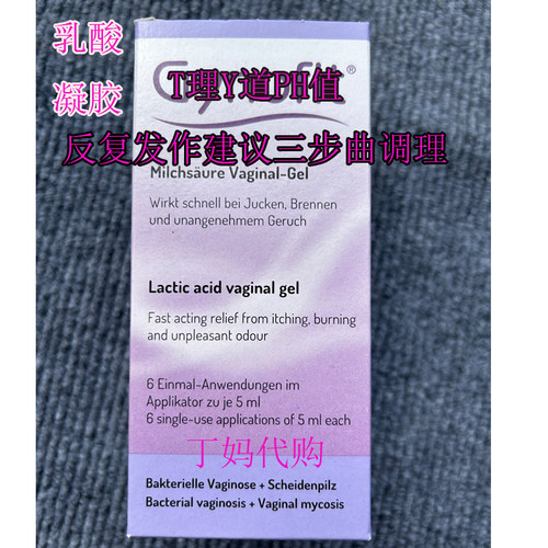女性私处德国益生菌栓gynofit