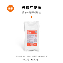 又乐COTE柠檬红茶粉1kg袋装商用水果茶原料餐饮冰柠檬红茶汤