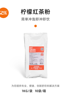 又乐COTE柠檬红茶粉1kg袋装商用水果茶原料餐饮冰柠檬红茶汤