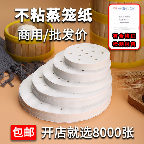 商用防粘蒸笼纸整盒划算
