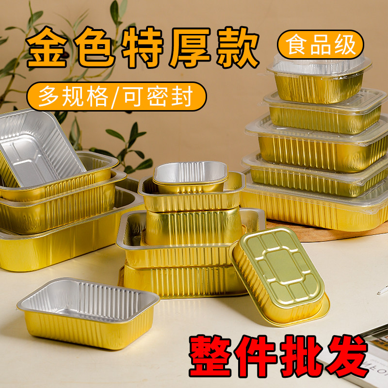 金色锡纸盒户外长方形一次性餐盒