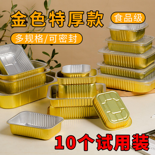 金色锡纸盒商用户外长方形铝箔