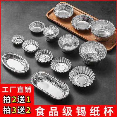 菊花盏食品级加厚铝箔锡纸模具