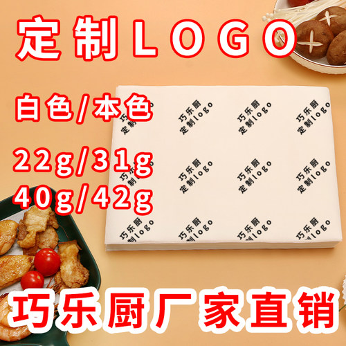 定制油纸logo烧烤托盘纸