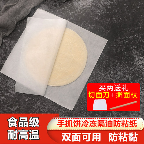油膜冷冻专用圆形烤箱隔离纸