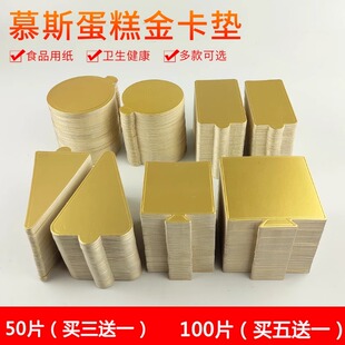 慕斯底托烘焙三角形切块西点蛋糕慕斯托圆形垫甜品法式纸托商用