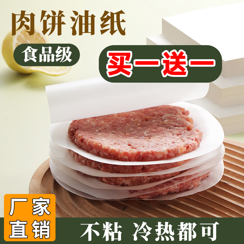 肉饼油纸垫纸冷冻防粘隔离纸