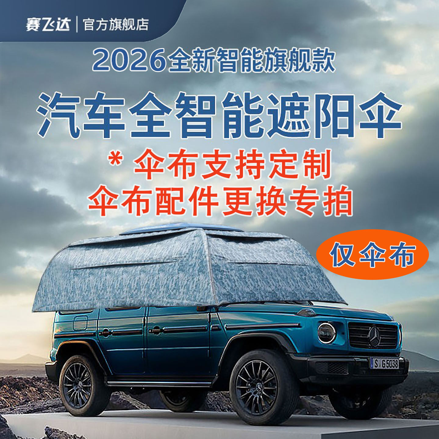 伞布支持定制赛飞达全自动汽车遮阳伞防晒挡冰雹太阳能全遮盖通用,汽车用品/电子/清洗/改装,汽车遮阳伞,淘宝优惠券,粉丝福利购,淘宝优惠卷