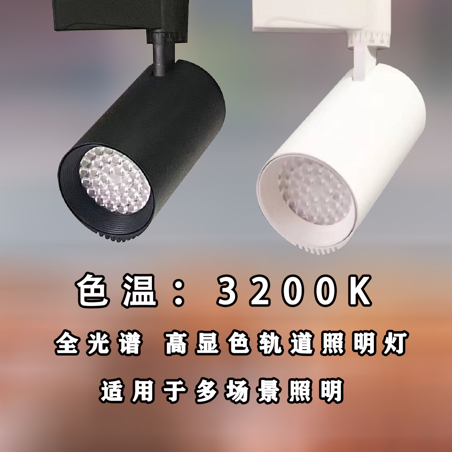 新冠照明二线三线导轨灯