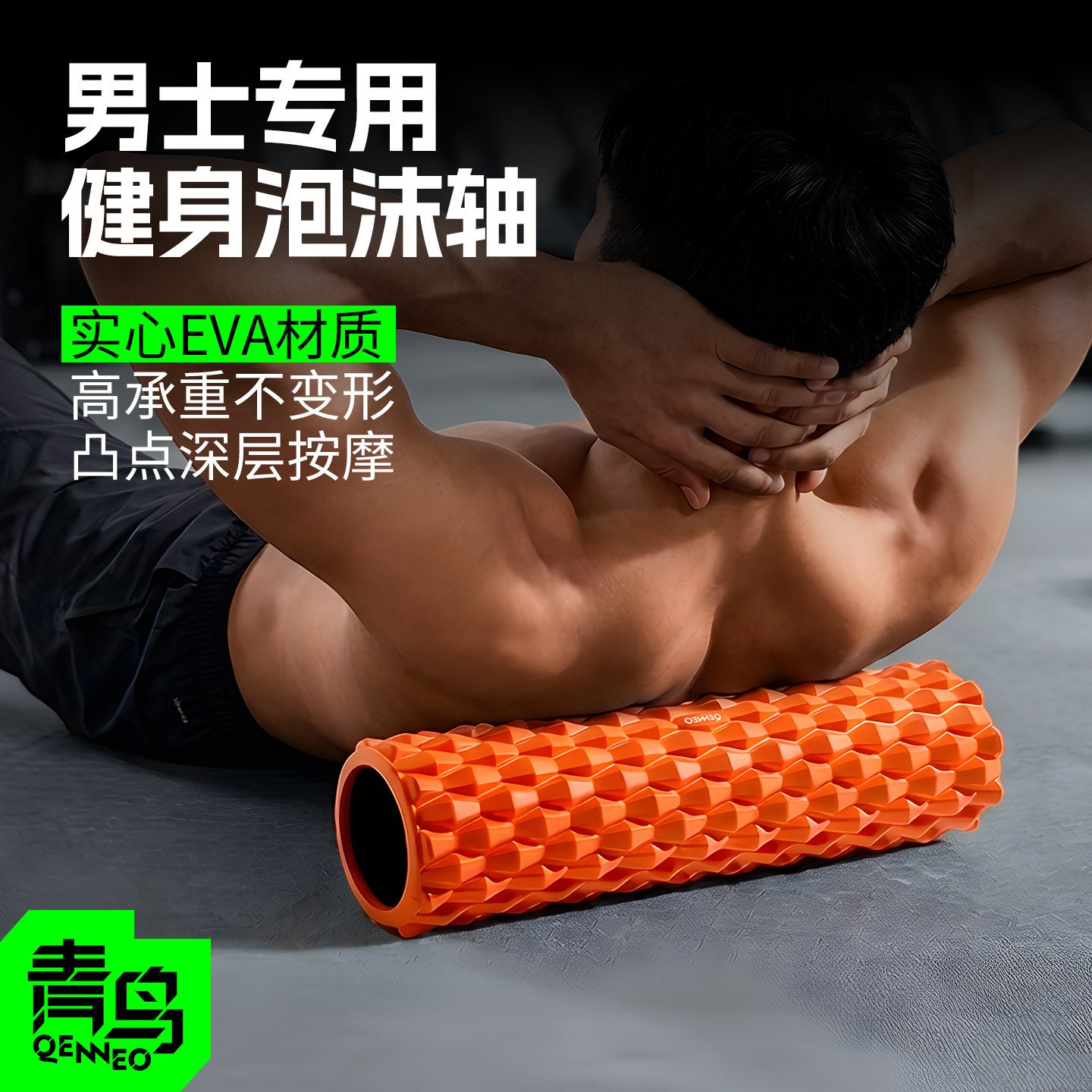 青鸟实心泡沫轴肌肉放松专业滚轴男士按摩滚轮狼牙棒滚腿瑜伽器材