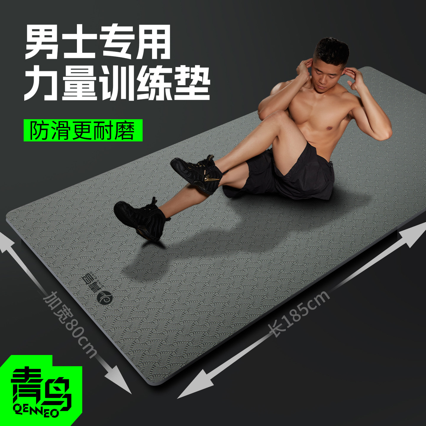 青鸟瑜伽垫男士健身垫运动地垫家用防滑运动垫跳绳减震隔音垫