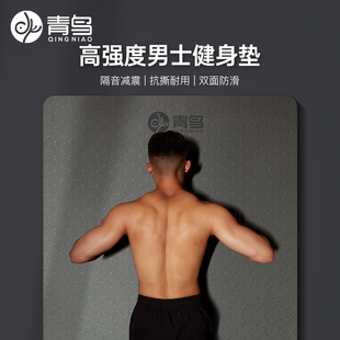 健身垫运动地垫家用防滑运动垫跳绳减震隔音垫 青鸟瑜伽垫男士