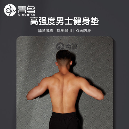 青鸟男士健身垫平板支撑垫运动垫