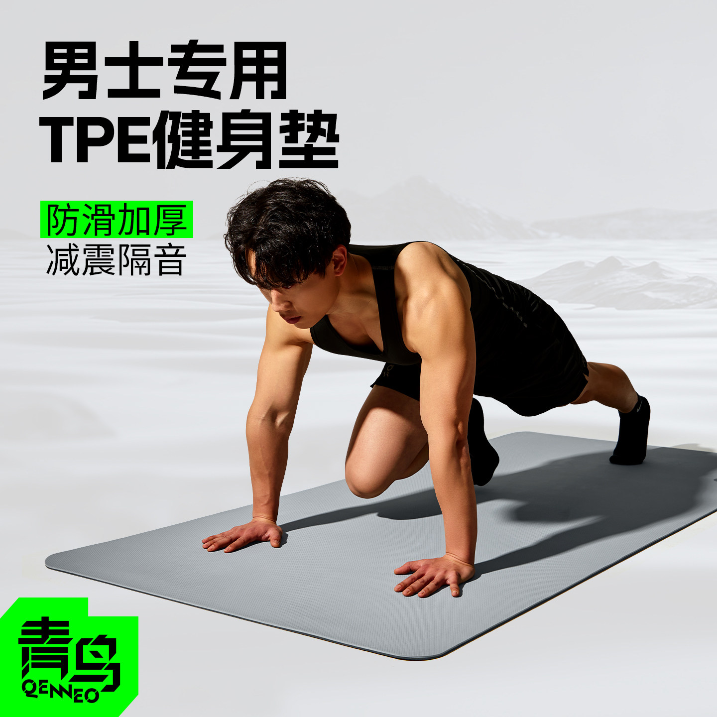 青鸟瑜伽垫男士健身垫家用跳绳减震隔音防滑加厚加大加宽健腹轮垫