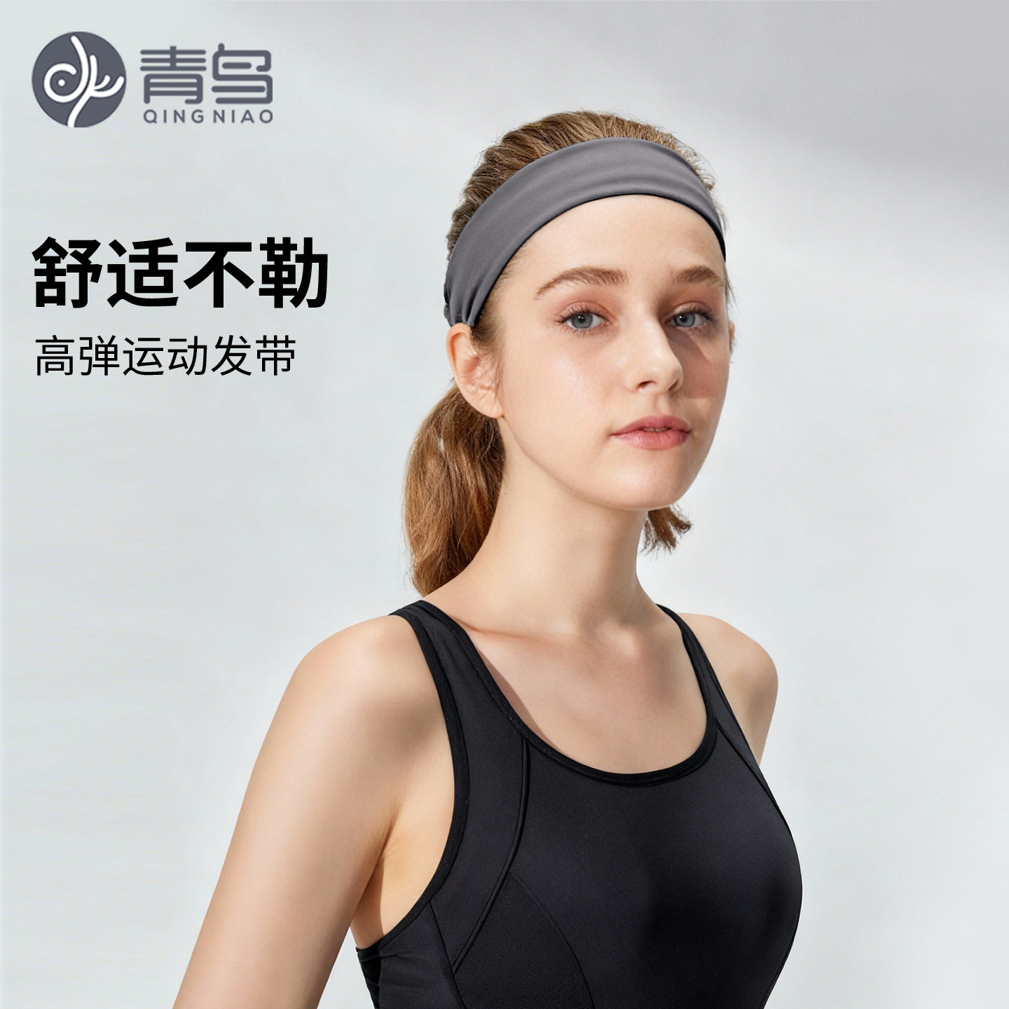 青鸟瑜伽头巾运动健身发带止汗带夏季跑步头戴吸汗头带束发带