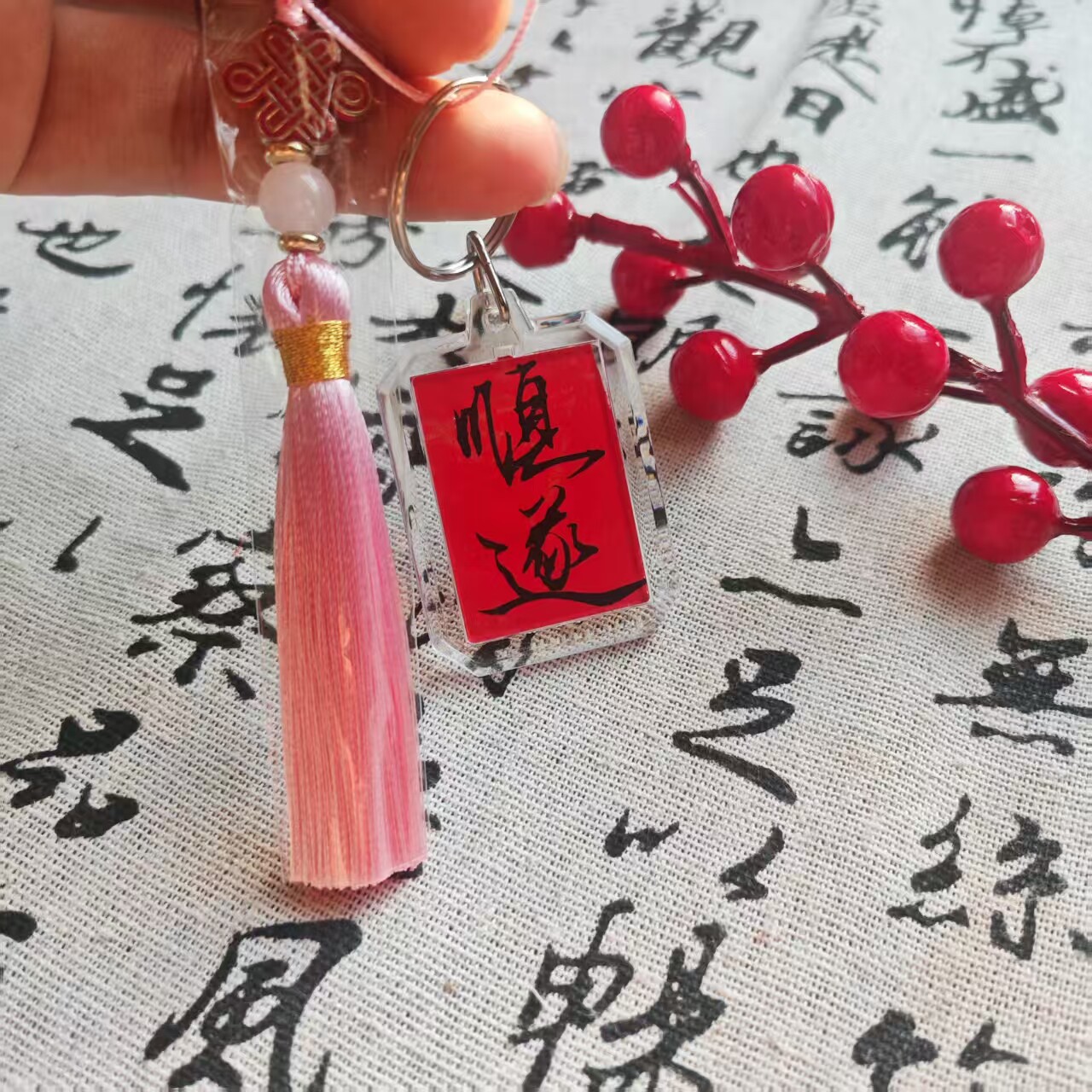 手写原创书法钥匙扣挂件原创定制公司礼品送朋友同学毕业班级礼物