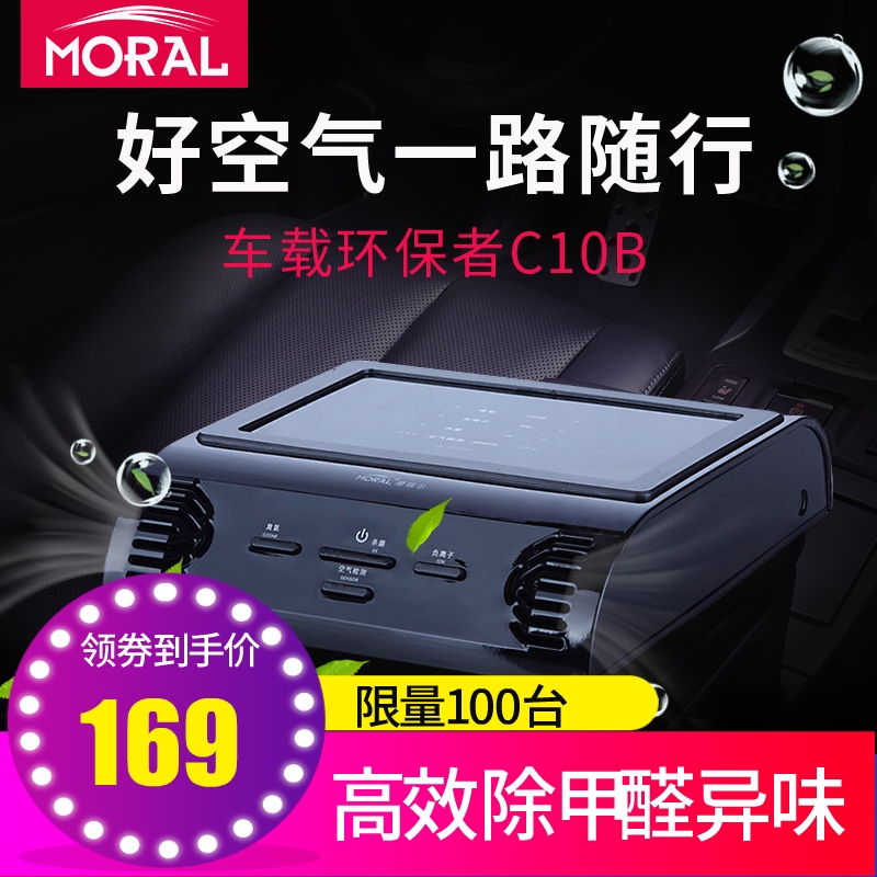[moral旗舰店车用氧吧,空气净化器]摩瑞尔车载空气净化器车内除味车用除甲月销量99件仅售269元