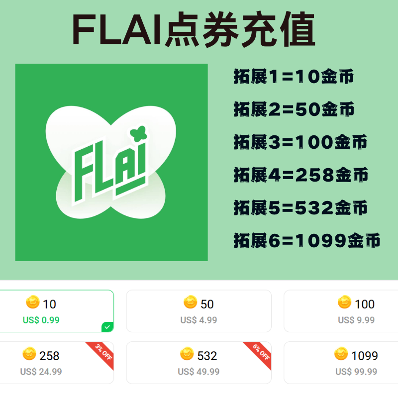 FLAI代充国际服点数代充