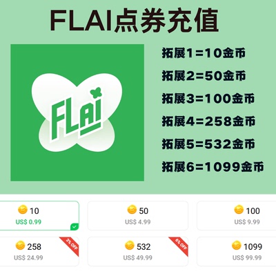 FLAI代充国际服点数代充