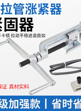 克拉管涨紧器紧固器拉紧器夹紧器收紧器紧缩器管口拉紧专用工具