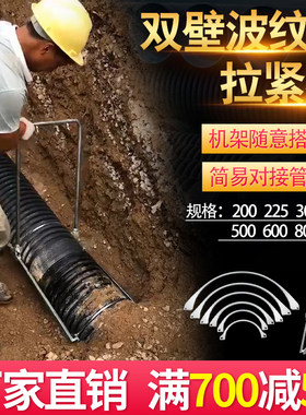 HDPE双壁接管工具波纹管拉紧器