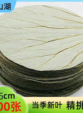 微山湖荷叶整张新鲜干荷叶圆片切片包糯米鸡专用26CM木桶饭