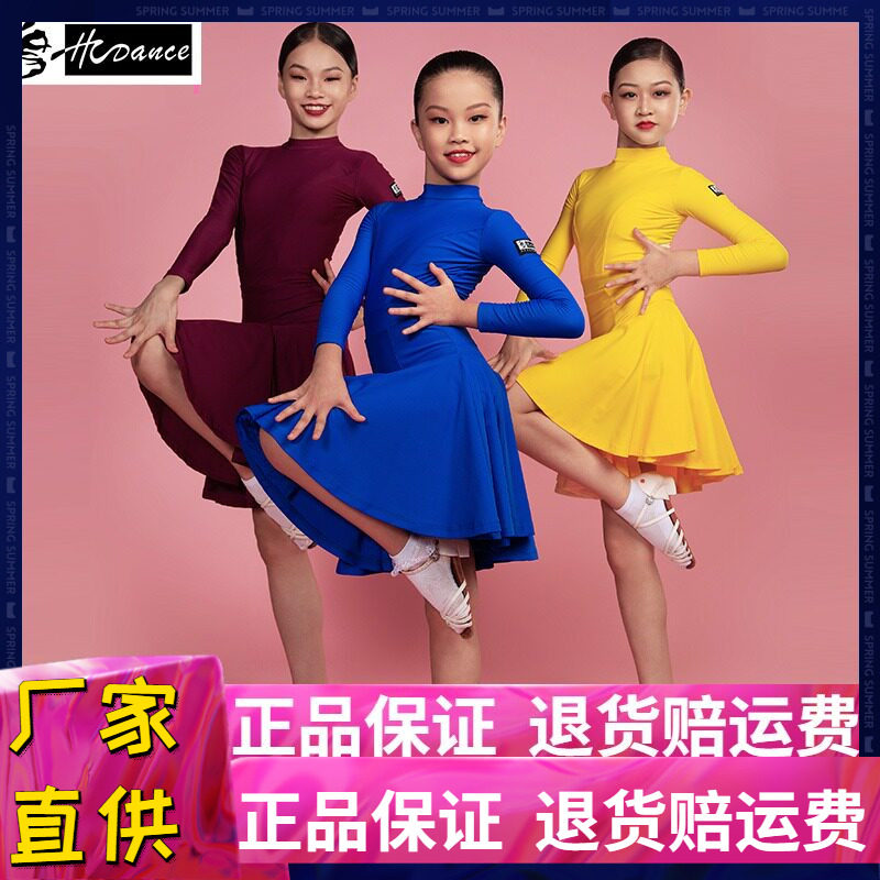 皇朝拉丁舞服女童专业比赛规定服儿童练功服女孩表演服舞裙连衣裙