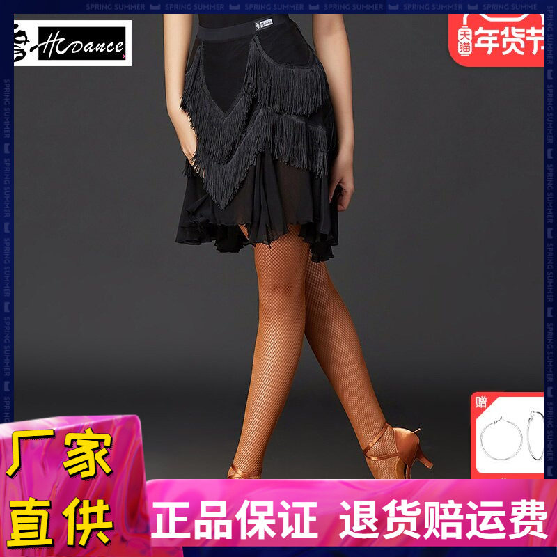皇朝拉丁舞裙半身裙流苏拉丁舞服装女成人新款舞蹈练功服舞裙短裙