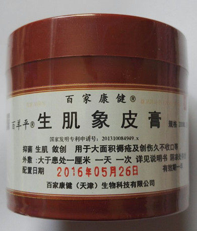 百家康健 百羊平 重度疮护理套装 天津生肌橡皮膏15年专业皇冠