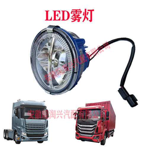 适用于江淮重卡格尔发K7K5A5保险杠前雾灯LED超亮雾灯现付秒发