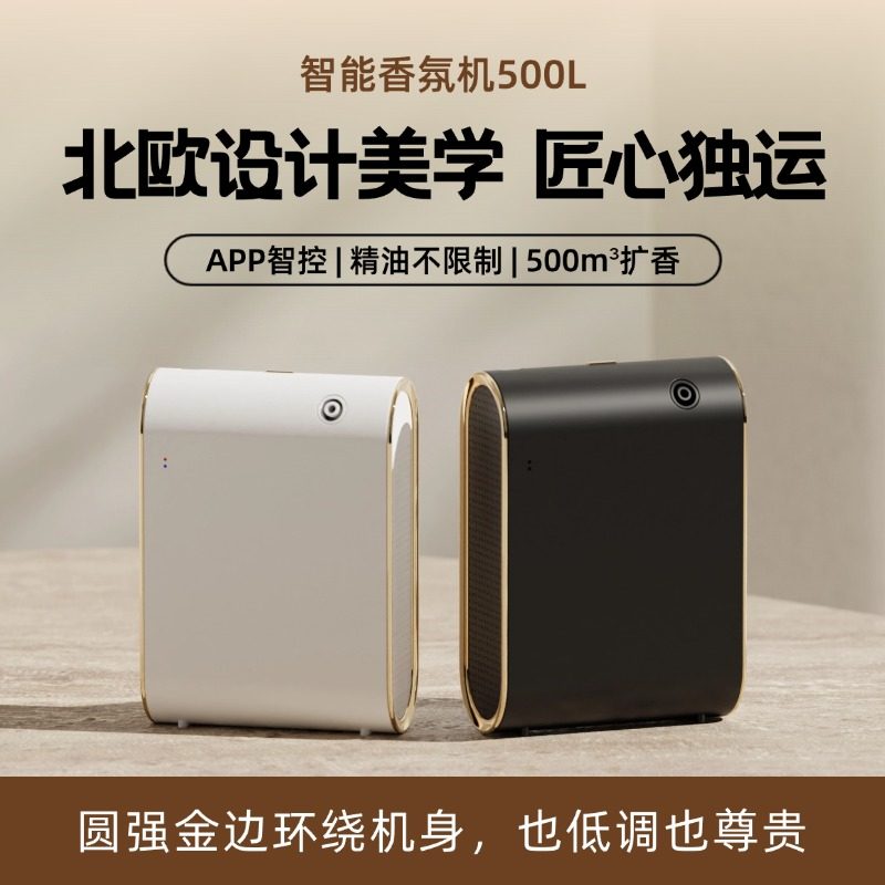 【唐美世家-智能香氛机500L】酒店精油香薰机扩香机香氛机加香机