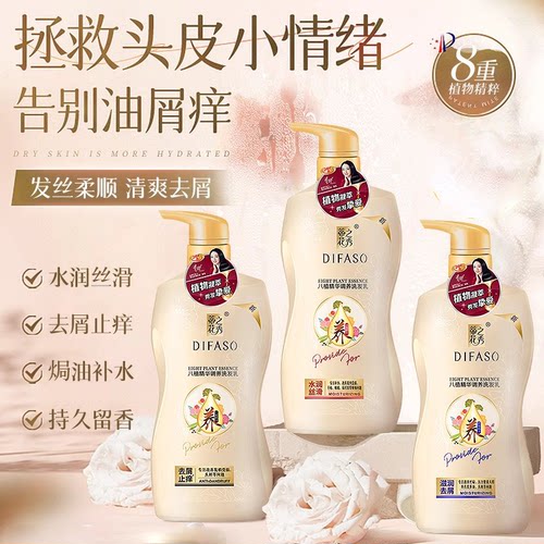 蒂花之秀八植精华调养洗发