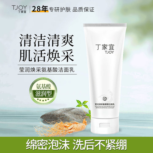 丁家宜干爽清透洁面乳氨基酸保湿