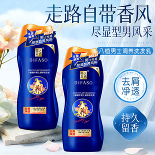 蒂花之秀男士专用去屑净透洗发水控油蓬松清爽止痒持久留香洗发露