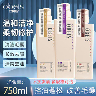 欧贝斯洗发水滋养柔顺控油去屑男女士洗头膏蓬松去头皮屑家庭装