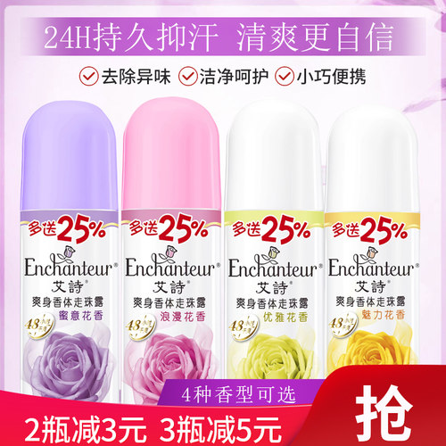 艾诗香体止汗走珠露花香