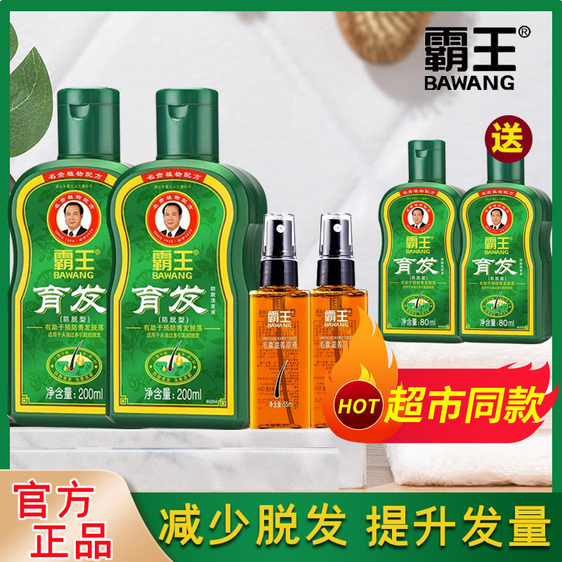 霸王育发防脱洗发水液减少脱发掉发护理套装毛囊滋养原液乌黑浓密高性价比高么？