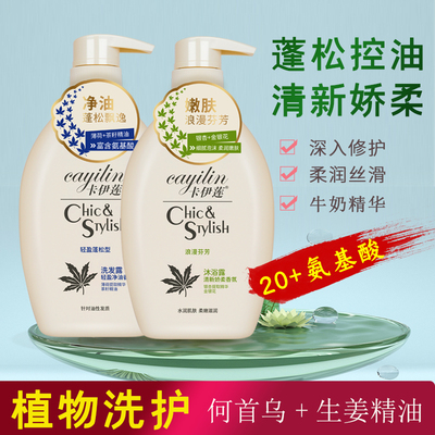 卡伊莲装植物香氛蓬松控油去屑
