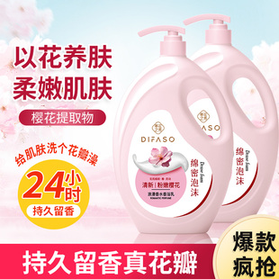 正品 蒂花之秀梦幻香水沐浴露男女士通用持久香氛沐浴乳补水家庭装