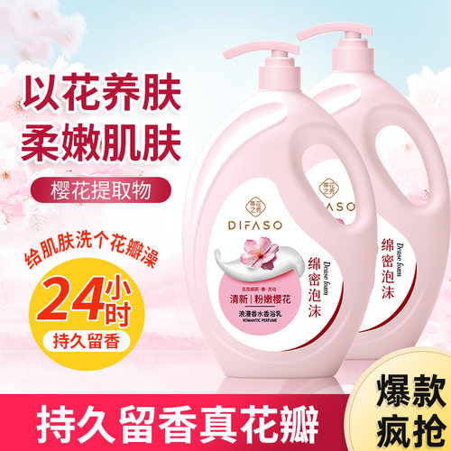 蒂花之秀香水沐浴露男女士通用